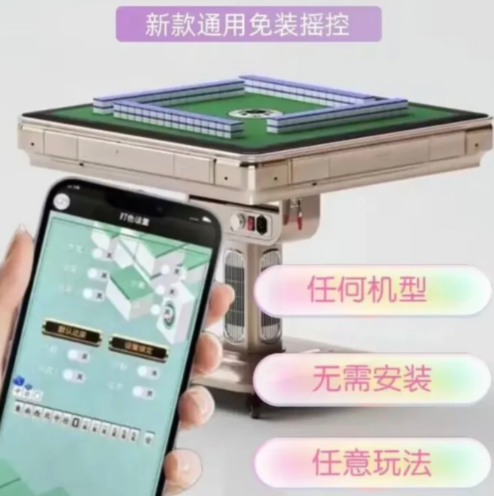 自动麻将机遥控器使用教程